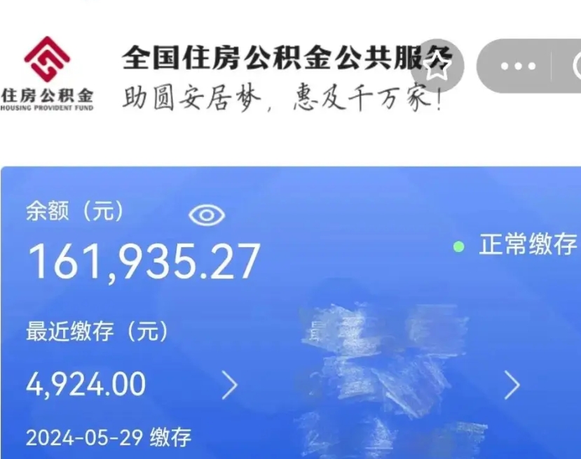 长治公积金离职半年后才能取吗（离职后公积金一定要半年后才能提取码）